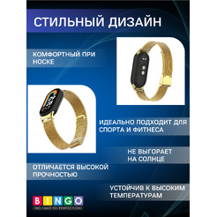 Ремешок для умных часов Bingo Stainless Grid XIAOMI Mi Band 8 Золотистый