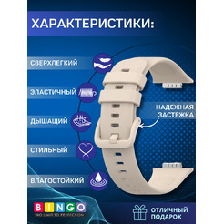 Ремешок BINGO Silicone для HUAWEI Watch FIT 2 Classic/Active/Elegant (бежевый)