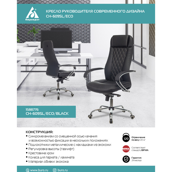 Кресло Бюрократ CH-609SL/ECO (черный)