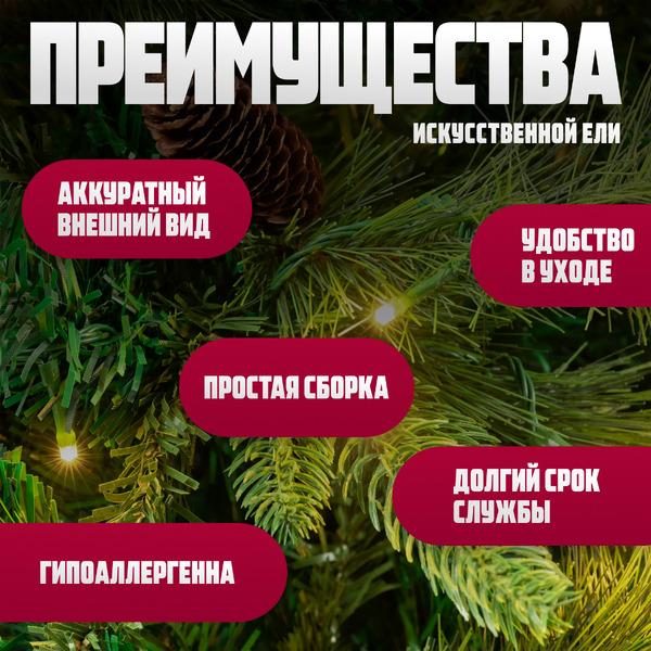 Ель искусственная Winter Light / ML-0070-001 (210см)