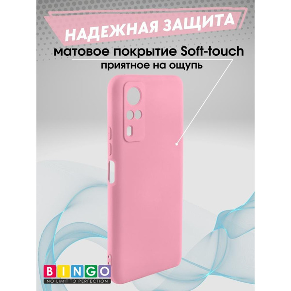 Бампер Bingo Liquid TPU для VIVO Y53s Розовый