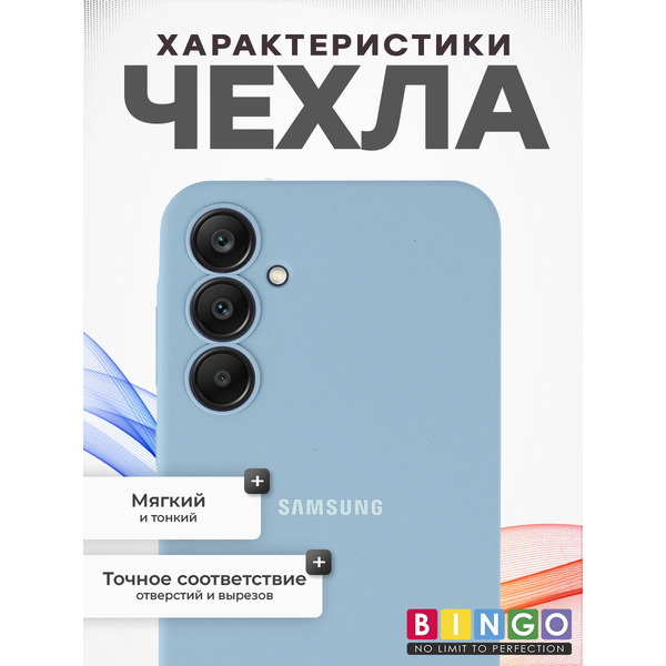 Чехол-накладка Bingo Silicone Case для Samsung A25 (бирюзовый)