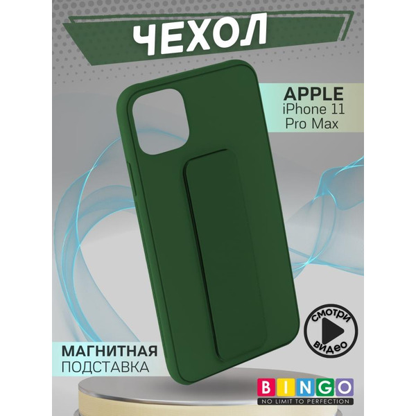 Бампер BINGO Stand для APPLE iPhone 11 Pro Max темно-зеленый