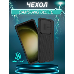 Бампер NILLKIN CamShield Pro SAMSUNG S23 FE Черный