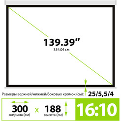 Проекционный экран CACTUS MotoExpert 300x188 CS-PSME-300x188-WT