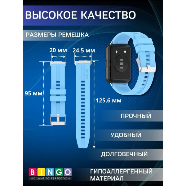 Ремешок для умных часов Bingo Silicone Stripe для Huawei Watch FIT 2 Classic/Active/Elegant (голубой)