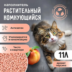 Наполнитель для туалета Ok-Lock Растительный Персик комкующийся (4.76кг/11л)