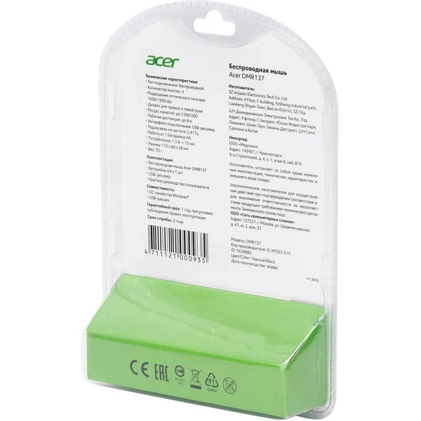 Мышь Acer OMR137