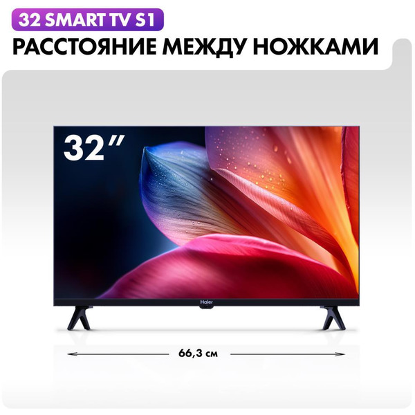 Телевизор Haier 32 Smart TV S1