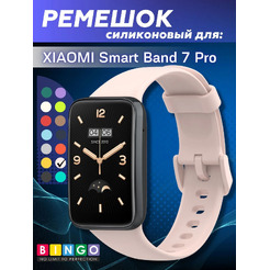 Ремешок для фитнес-трекера Bingo Silicone для Xiaomi Smart Band 7 Pro (розовый)