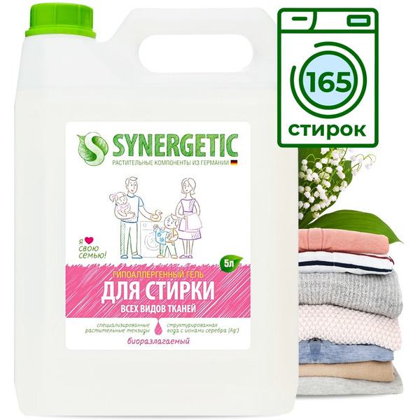 Гель для стирки биоразлагаемый SYNERGETIC  5л (109500)