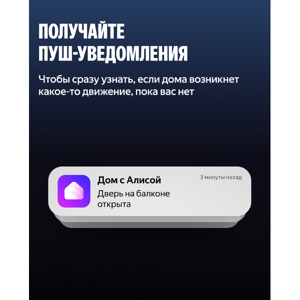 Датчик открытия дверей и окон Яндекс YNDX-00526