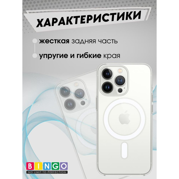 Бампер BINGO Clear Magnetic для iPhone 13 Pro Прозрачный