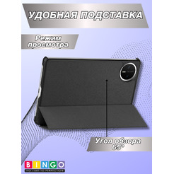 Чехол для планшета Bingo Tablet для Huawei MatePad Mini (черный)