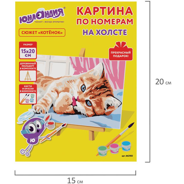 Картина по номерам ЮНЛАНДИЯ «Котёнок» 662502