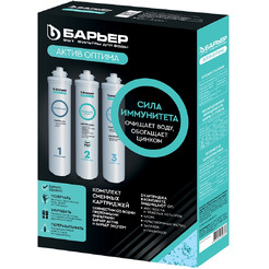 Комплект фильтроэлементов Барьер Актив Оптима Сила Иммунитета Р293Р42