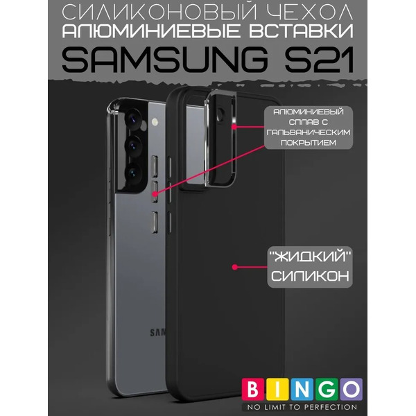 Бампер Bingo Metal для SAMSUNG S21 Черный