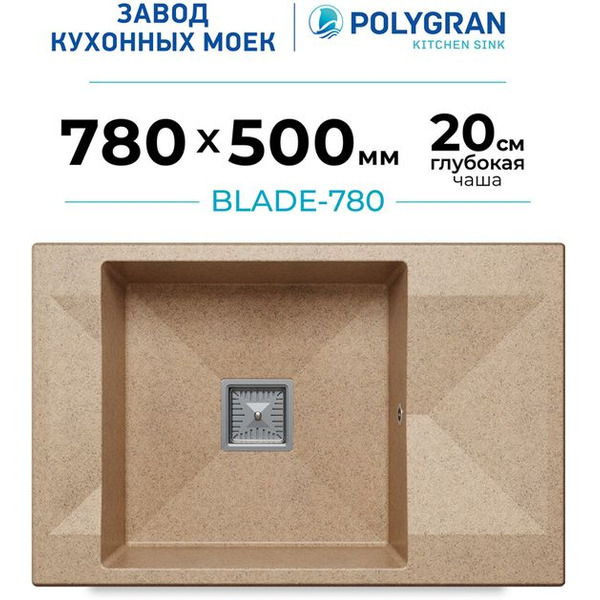 Кухонная мойка Polygran Blade 780 (песочный)
