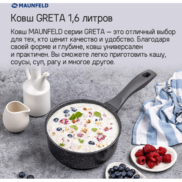 Ковш MAUNFELD Greta MF18GRTT01SP