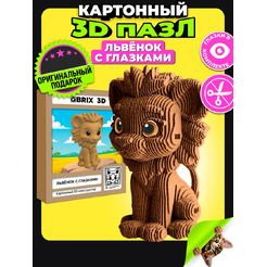 Конструктор QBRIX Львенок с глазками 3D 20144