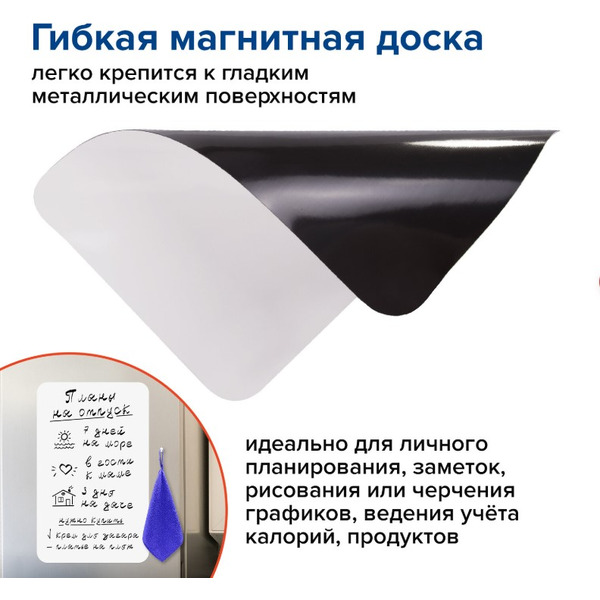 Магнитно-маркерная доска BRAUBERG Fridge 237848