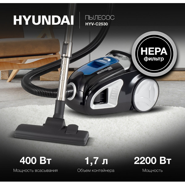 Пылесос Hyundai HYV-C2530