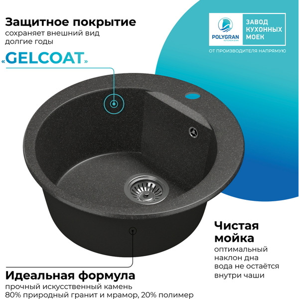 Кухонная мойка Polygran Atol 520 (черный)