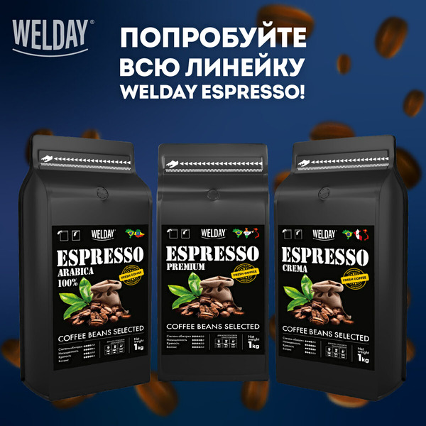 Кофе в зернах Welday ESPRESSO Premium, 1000 г