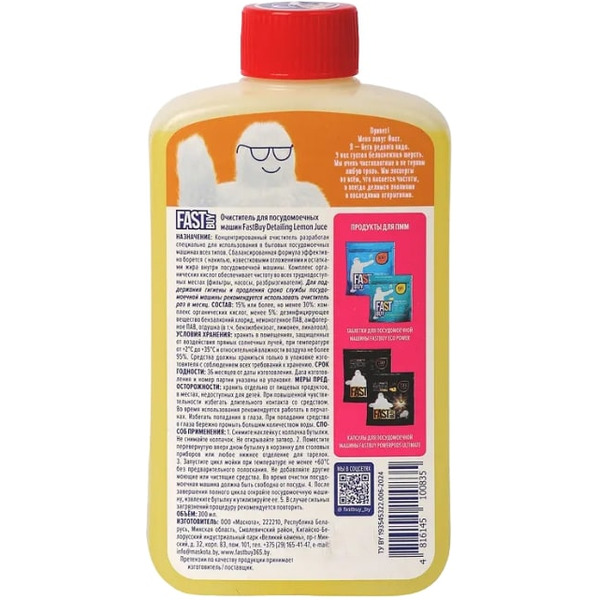 Очиститель для посудомоечных машин FASTBUY Detailing Lemon Juce, 300мл
