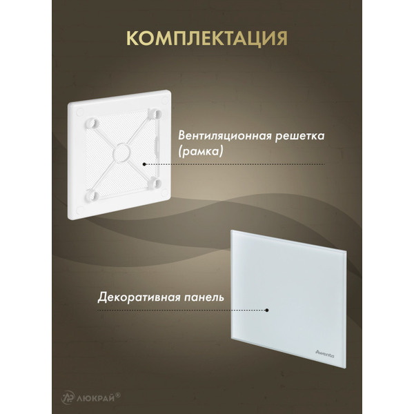 Решетка с панелью Awenta RW125-PTG125