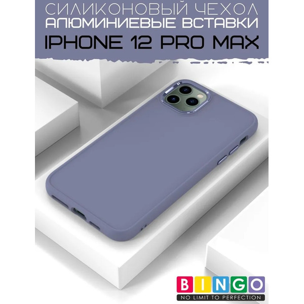 Бампер Bingo Metal для APPLE iPhone 12 Pro Max Лавандовый