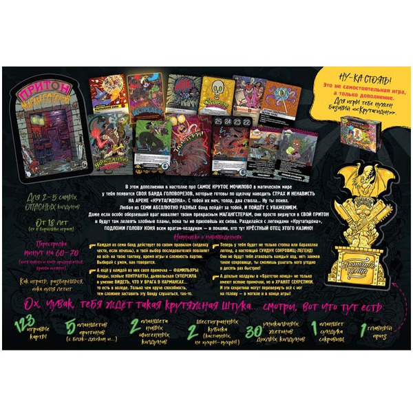 Настольная игра Hobby World 915677 Эпичные схватки боевых магов Крутагидон: Братство конца