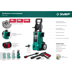 Минимойка Зубр АВД-180