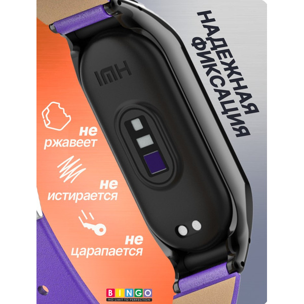 Ремешок Bingo Leather для XIAOMI Mi Band 7 Фиолетовый