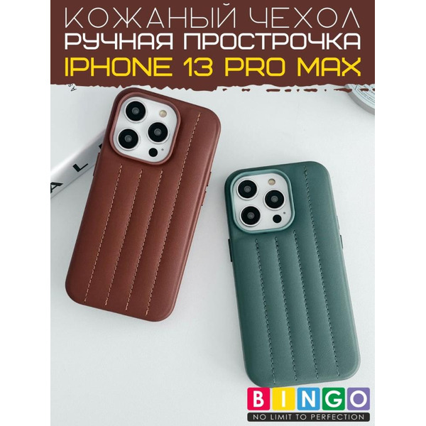 Бампер Bingo Leather Stitch для iPhone 13 Pro Max (темно-зеленый)