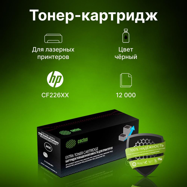 Картридж лазерный Cactus CS-CF226X-MPS CF226XX (черный)