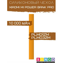 Чехол Bingo Silicone для XIAOMI Mi Power Bank Pro (PLM01ZM/PLM03ZM) 10000mAh Оранжевый