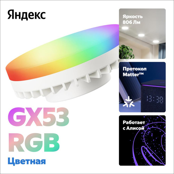 Умная лампочка Яндекс YNDX-00556 RGB