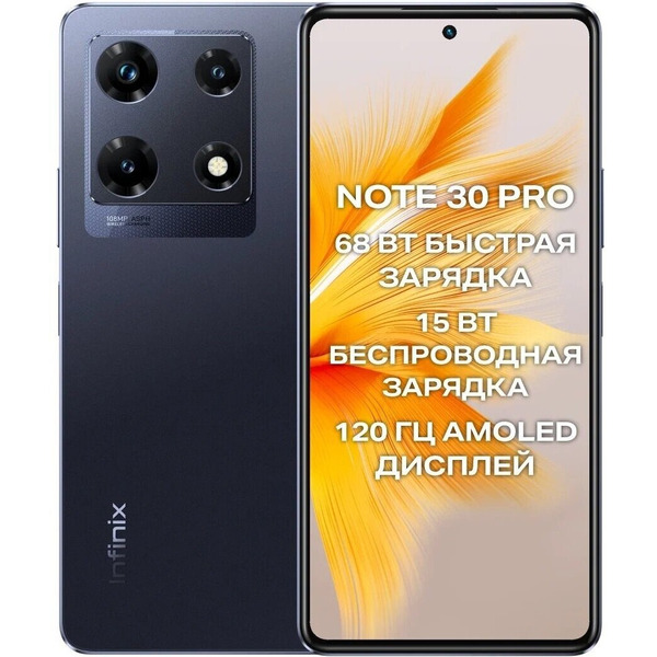 Смартфон Infinix Note 30 Pro 8GB/256GB (черный)