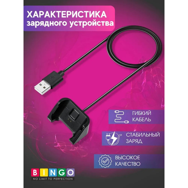 Зарядное устройство Bingo для Amazfit Bip/Bip Lite/Bip S/Bip S Lite
