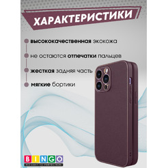 Чехол-накладка Bingo Gold Line для Apple iPhone 16 Pro (бордовый)