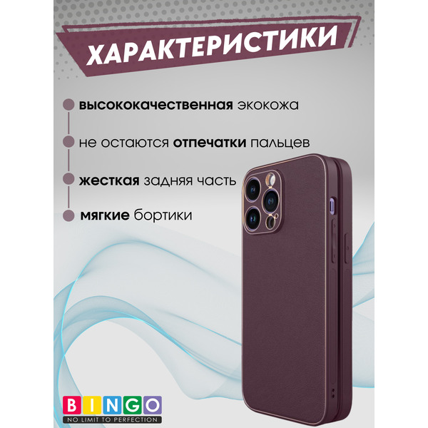 Чехол-накладка Bingo Gold Line для Apple iPhone 16 Pro (бордовый)