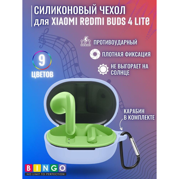 Чехол BINGO Silicone для XIAOMI Redmi Buds 4 Lite Голубой
