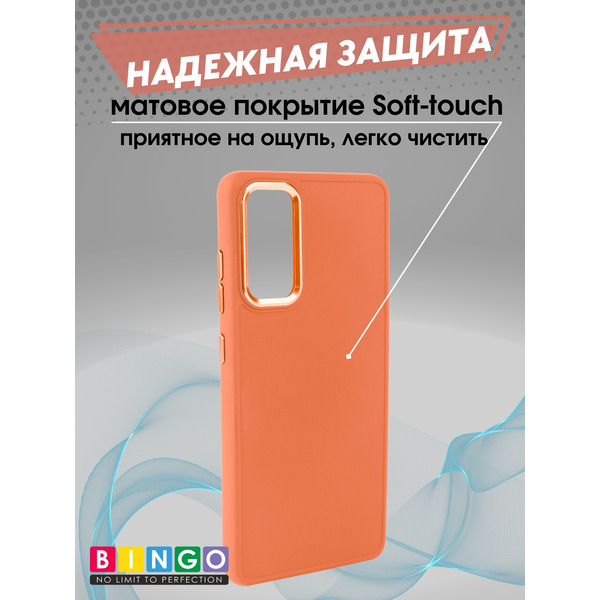 Бампер BINGO Metal для SAMSUNG S20 FE Оранжевый