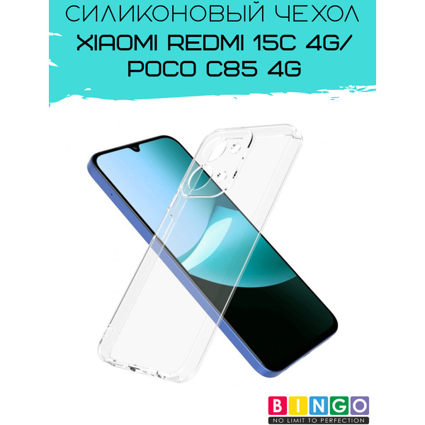 Бампер BINGO TPU 2.0mm для XIAOMI Redmi 15C 4G/POCO C85 4G Белый