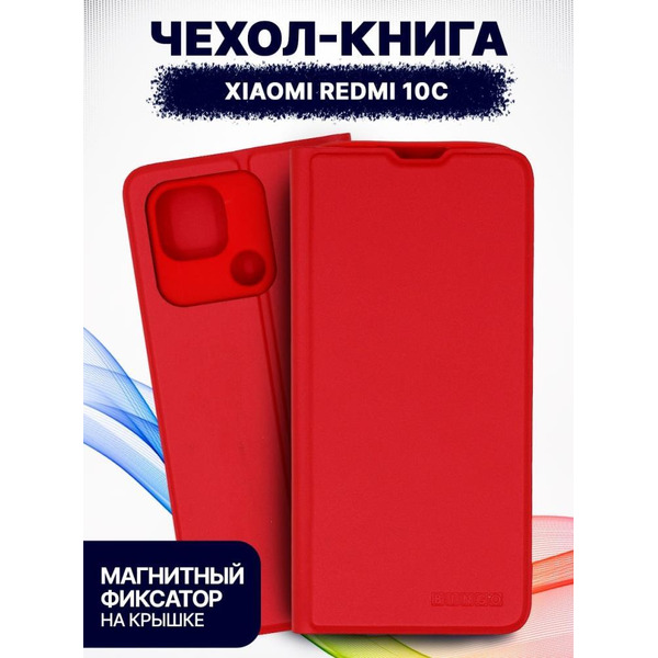 Чехол-книга Bingo Magnetic для XIAOMI Redmi 10C Красный