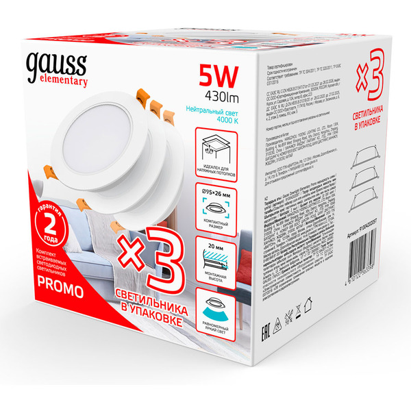 Светильник Gauss Elementary Downlight (9100420205T)