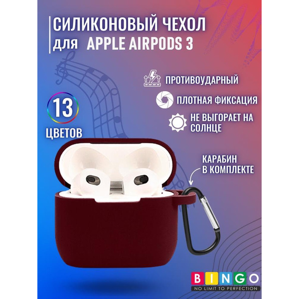 Чехол Bingo Silicone для APPLE AirPods 3 (бордовый)