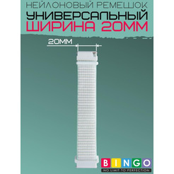 Ремешок Bingo Nylon для часов 20мм Мята