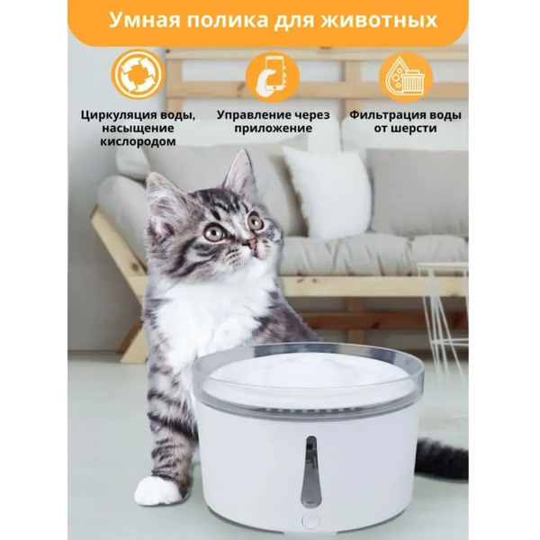 Поилка Mobipeet XP1901 wifi